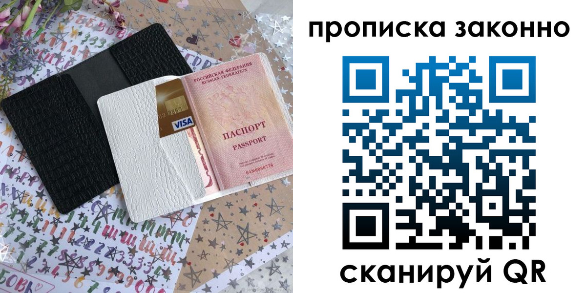 прописка для кредита в Уяре