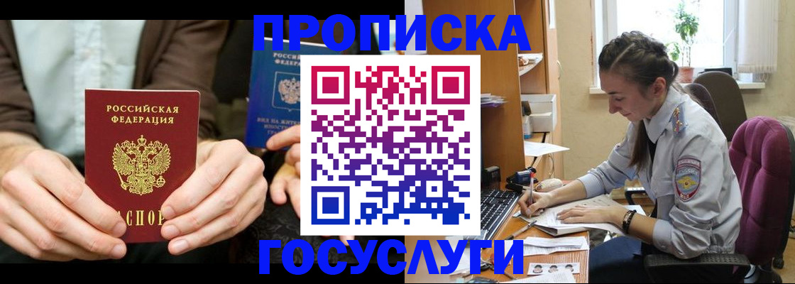 где прописаться в Уяре