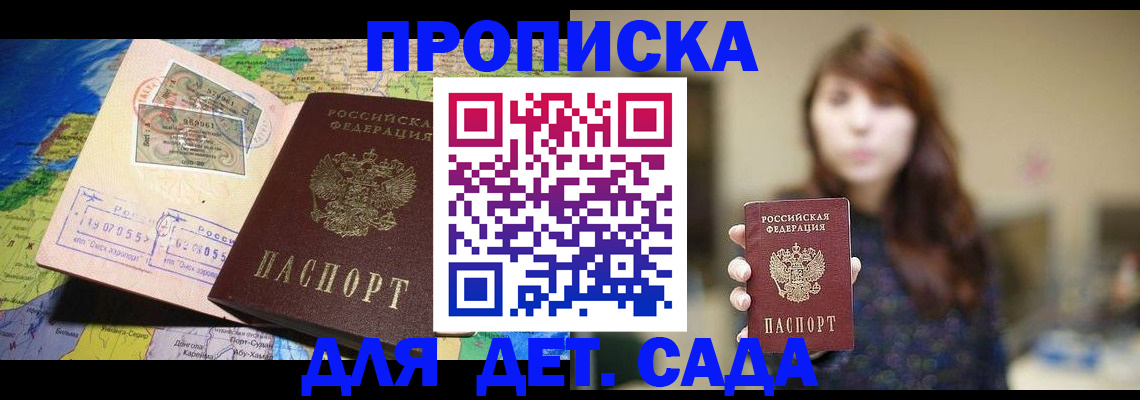 прописка гарантия в Уяре