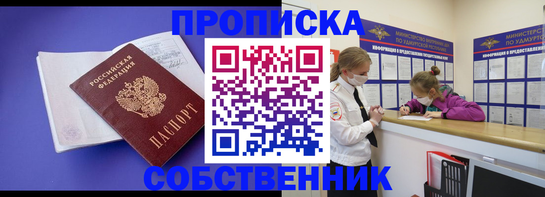 прописка в Уяре