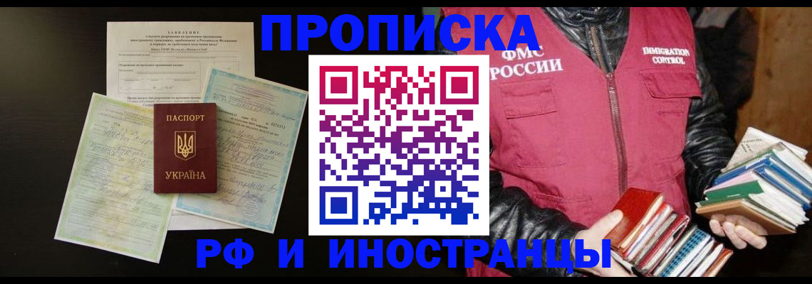 временная прописка в Уяре