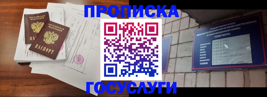 прописка для военкомата в Уяре
