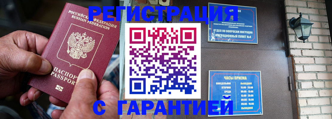 прописка паспорт в Уяре