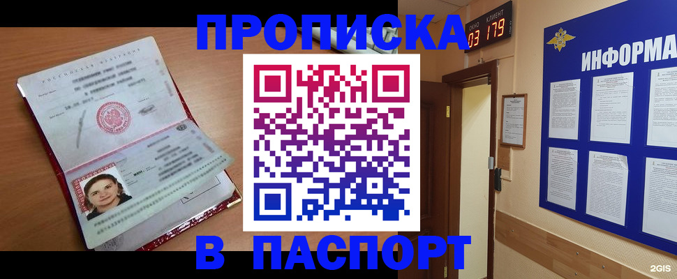 прописка 2025 в Уяре