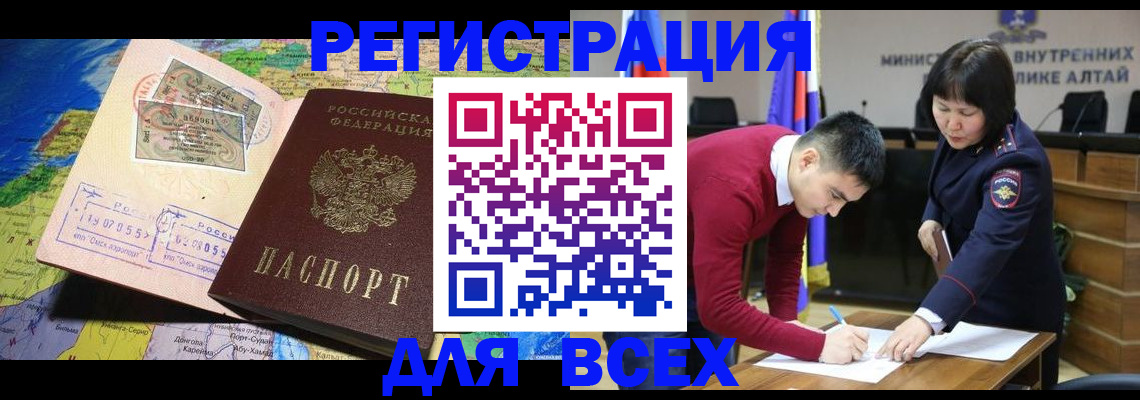 временная регистрация для всех в Уяре