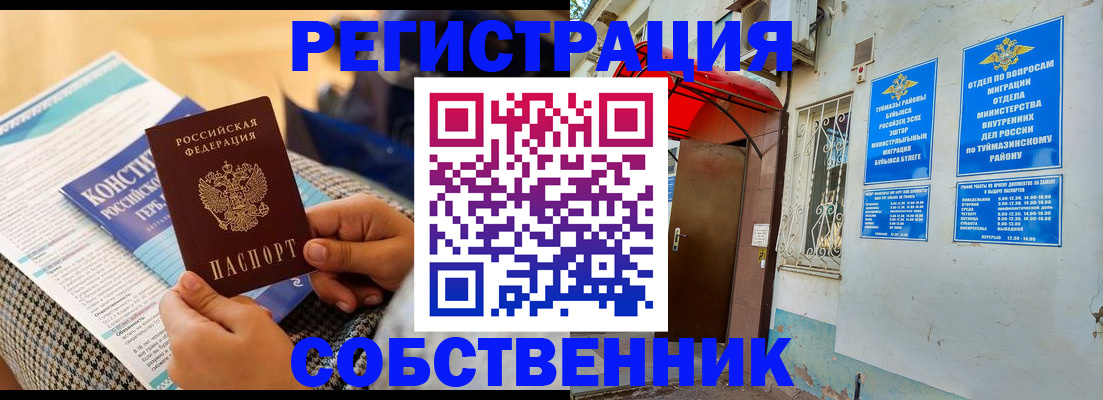 регистрация в Уяре